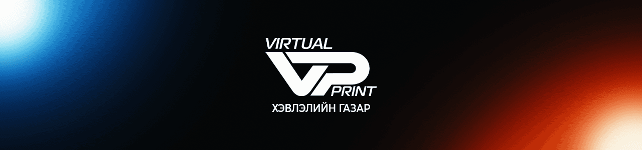 Virtual Print — Хэвлэлийн газар
